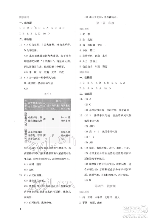 人民教育出版社2022同步解析与测评七年级下册地理人教版参考答案 人民教育出版社2022同步解析与测评七年级下册地理人教版参考答案