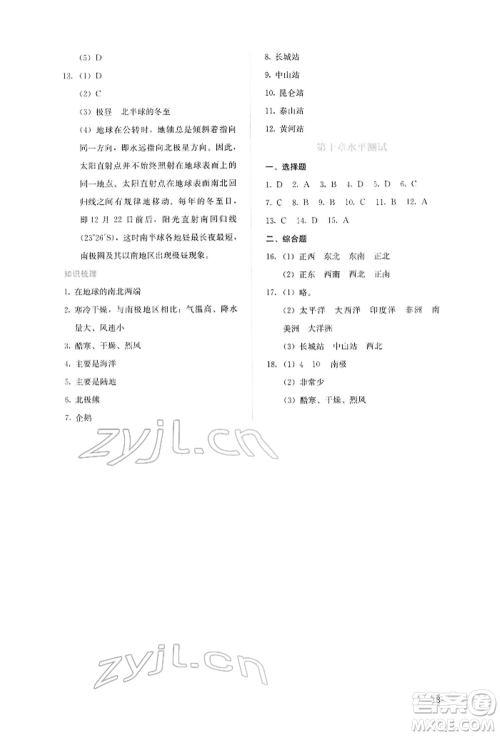 人民教育出版社2022同步解析与测评七年级下册地理人教版参考答案 人民教育出版社2022同步解析与测评七年级下册地理人教版参考答案