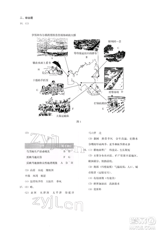 人民教育出版社2022同步解析与测评七年级下册地理人教版参考答案 人民教育出版社2022同步解析与测评七年级下册地理人教版参考答案
