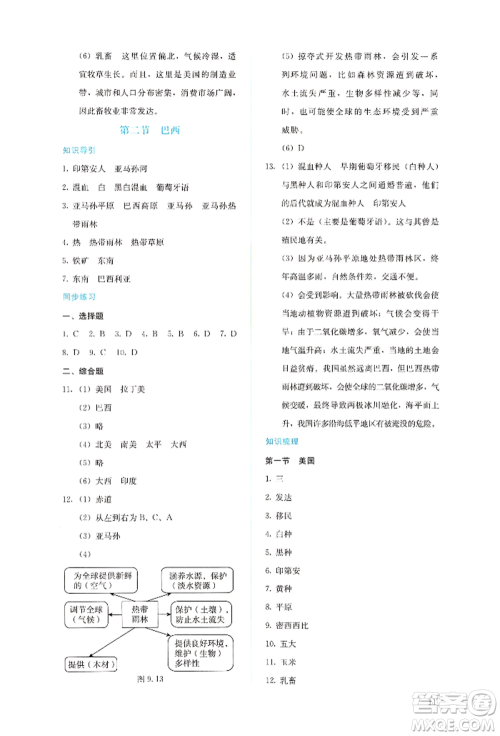 人民教育出版社2022同步解析与测评七年级下册地理人教版参考答案 人民教育出版社2022同步解析与测评七年级下册地理人教版参考答案