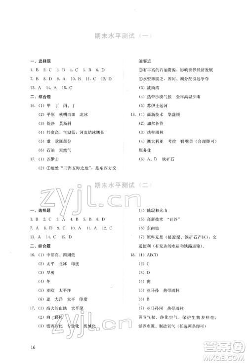 人民教育出版社2022同步解析与测评七年级下册地理人教版参考答案 人民教育出版社2022同步解析与测评七年级下册地理人教版参考答案