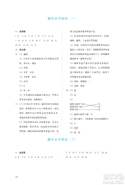 人民教育出版社2022同步解析与测评七年级下册地理人教版参考答案 人民教育出版社2022同步解析与测评七年级下册地理人教版参考答案