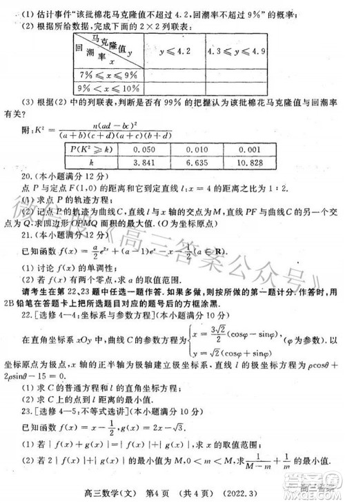 洛阳市2021-2022学年高中三年级第二次统一考试文科数学试题及答案 洛阳市2021-2022学年高中三年级第二次统一考试文科数学试题及答案