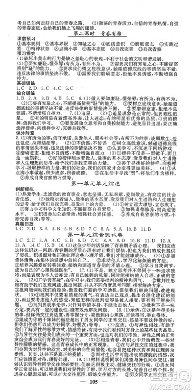 四川大学出版社2022名校课堂内外七年级道德与法治下册RJ人教版答案