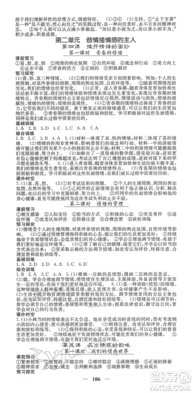 四川大学出版社2022名校课堂内外七年级道德与法治下册RJ人教版答案