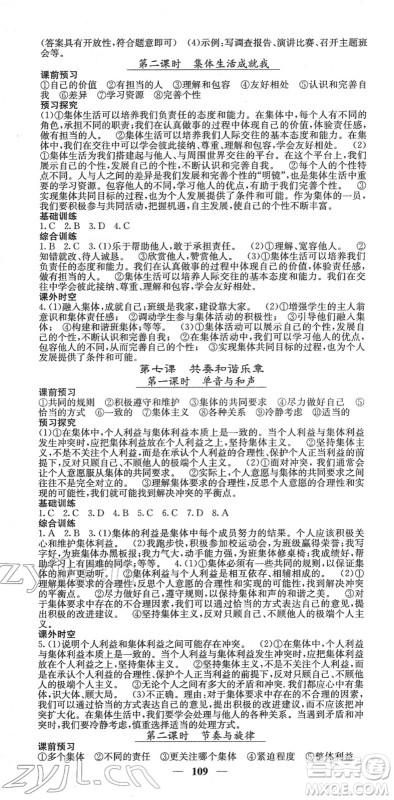 四川大学出版社2022名校课堂内外七年级道德与法治下册RJ人教版答案