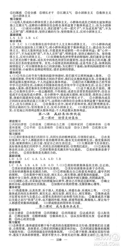 四川大学出版社2022名校课堂内外七年级道德与法治下册RJ人教版答案