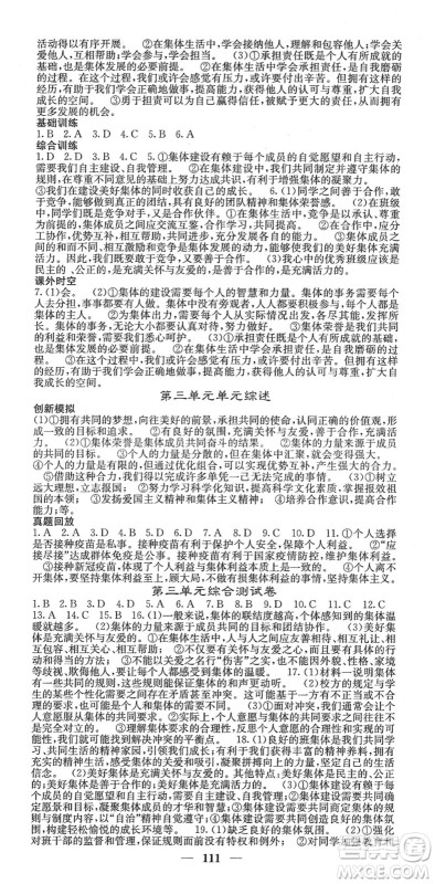 四川大学出版社2022名校课堂内外七年级道德与法治下册RJ人教版答案