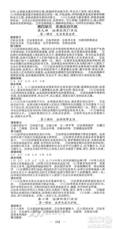 四川大学出版社2022名校课堂内外七年级道德与法治下册RJ人教版答案