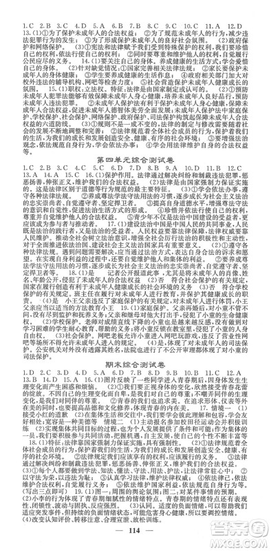 四川大学出版社2022名校课堂内外七年级道德与法治下册RJ人教版答案