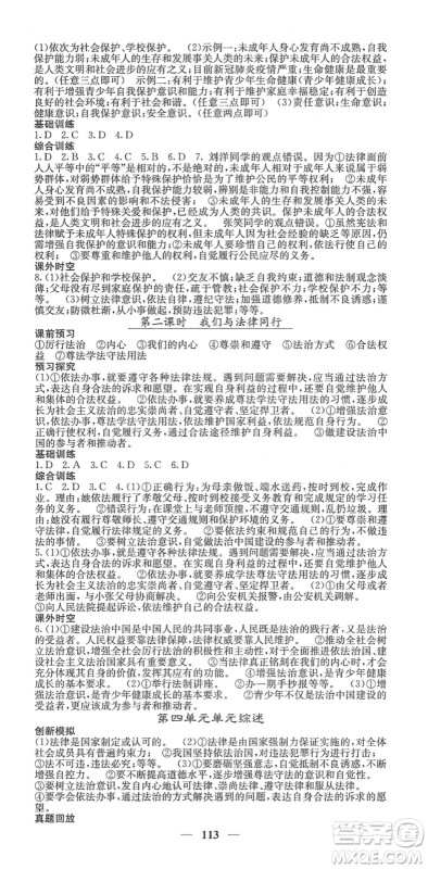 四川大学出版社2022名校课堂内外七年级道德与法治下册RJ人教版答案