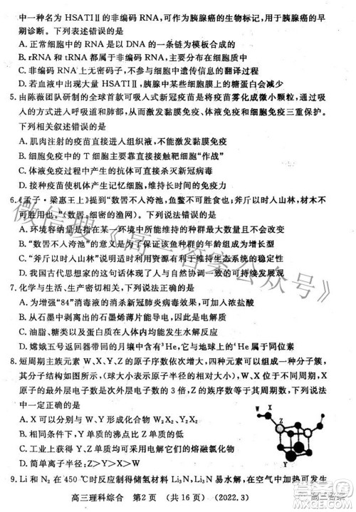 洛阳市2021-2022学年高中三年级第二次统一考试理科综合试题及答案
