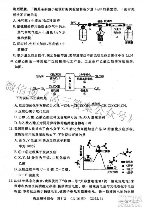 洛阳市2021-2022学年高中三年级第二次统一考试理科综合试题及答案
