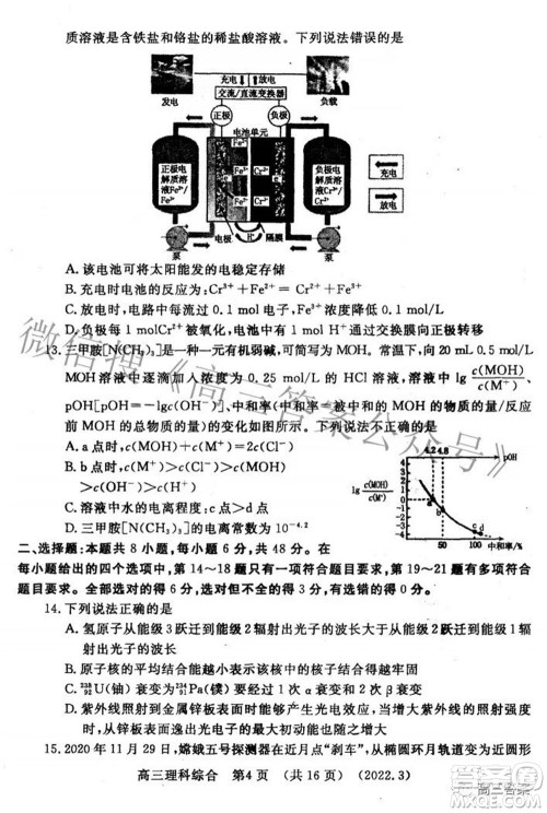 洛阳市2021-2022学年高中三年级第二次统一考试理科综合试题及答案