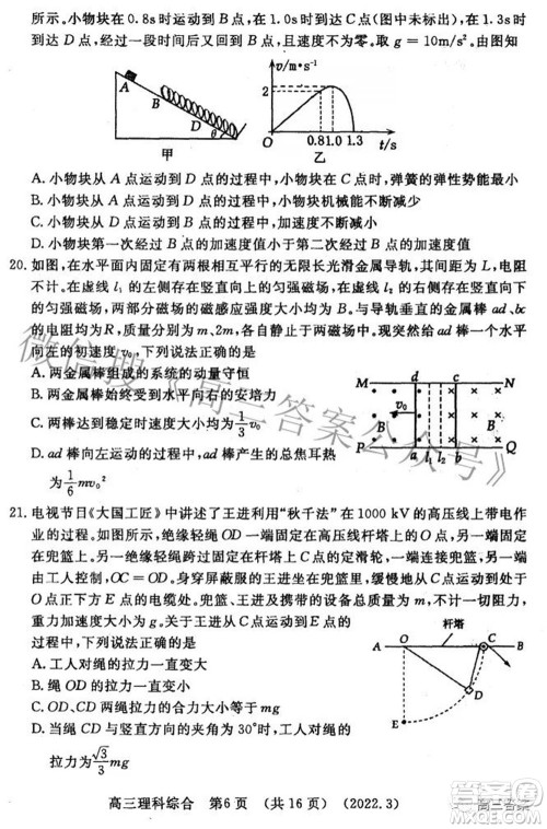 洛阳市2021-2022学年高中三年级第二次统一考试理科综合试题及答案