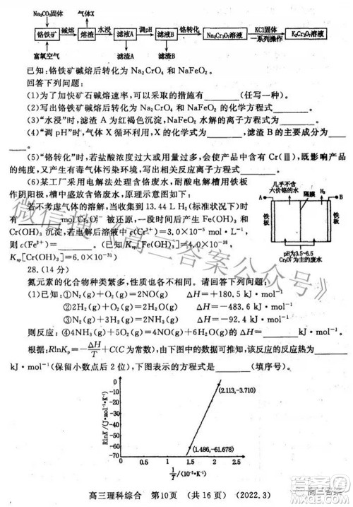 洛阳市2021-2022学年高中三年级第二次统一考试理科综合试题及答案