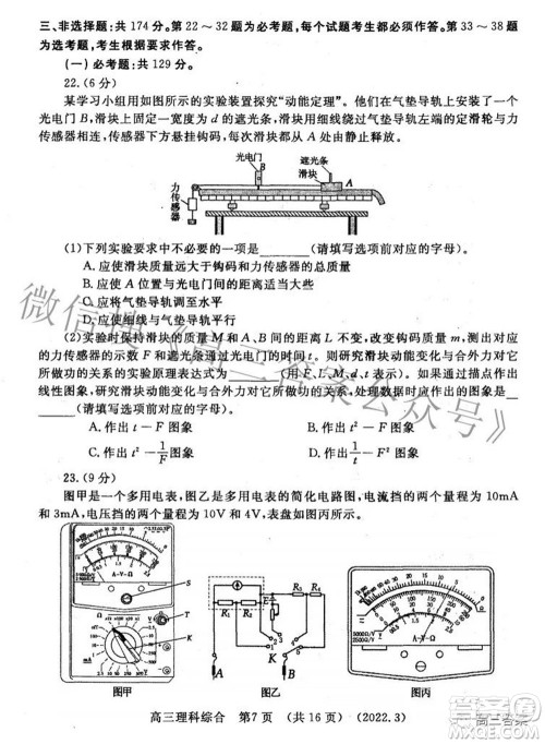 洛阳市2021-2022学年高中三年级第二次统一考试理科综合试题及答案
