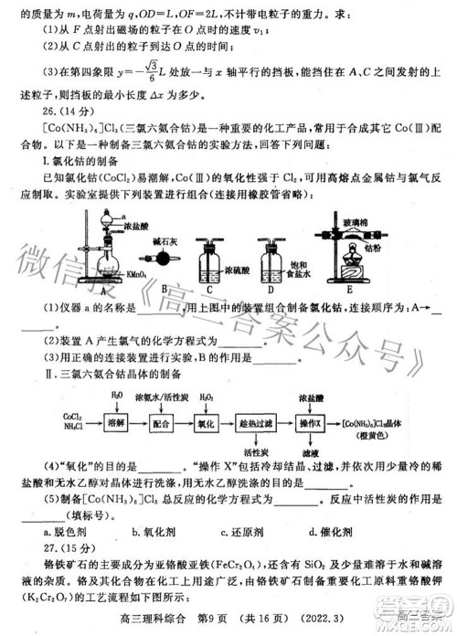 洛阳市2021-2022学年高中三年级第二次统一考试理科综合试题及答案