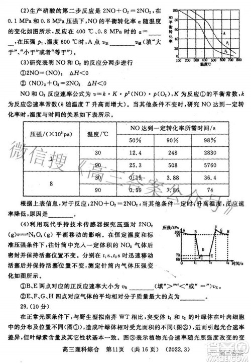 洛阳市2021-2022学年高中三年级第二次统一考试理科综合试题及答案