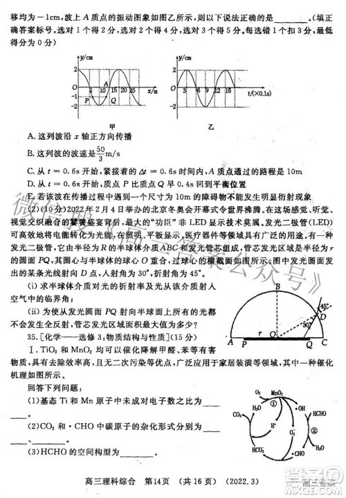 洛阳市2021-2022学年高中三年级第二次统一考试理科综合试题及答案