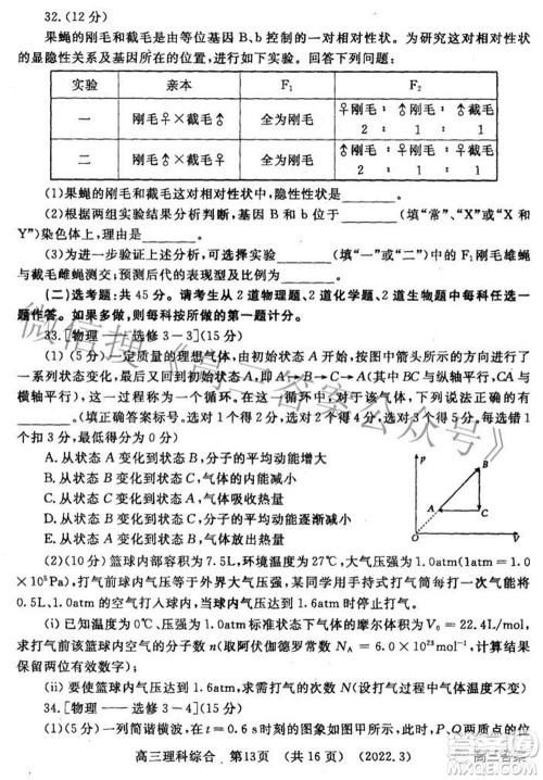 洛阳市2021-2022学年高中三年级第二次统一考试理科综合试题及答案