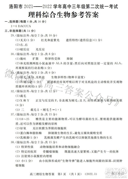 洛阳市2021-2022学年高中三年级第二次统一考试理科综合试题及答案