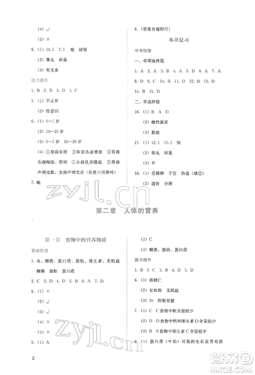 人民教育出版社2022同步解析与测评七年级下册生物人教版山西专版参考答案