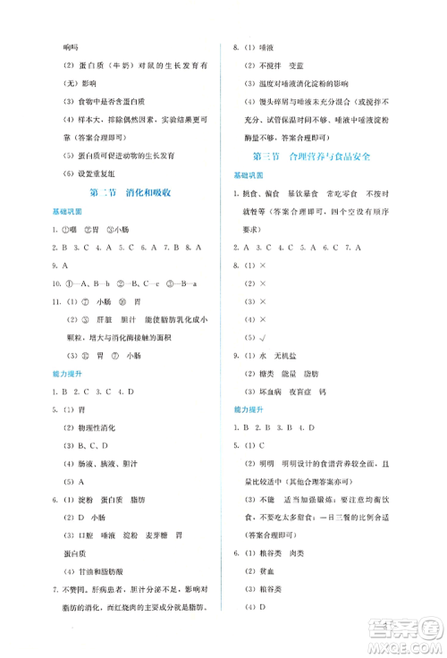 人民教育出版社2022同步解析与测评七年级下册生物人教版山西专版参考答案