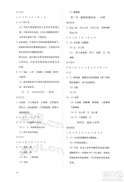 人民教育出版社2022同步解析与测评七年级下册生物人教版山西专版参考答案