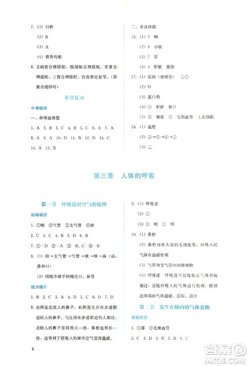 人民教育出版社2022同步解析与测评七年级下册生物人教版山西专版参考答案 人民教育出版社2022同步解析与测评七年级下册生物人教版山西专版参考答案
