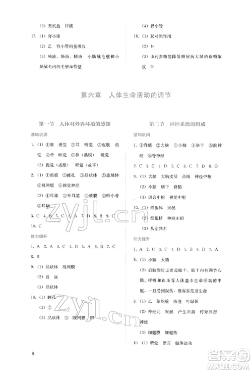 人民教育出版社2022同步解析与测评七年级下册生物人教版山西专版参考答案 人民教育出版社2022同步解析与测评七年级下册生物人教版山西专版参考答案