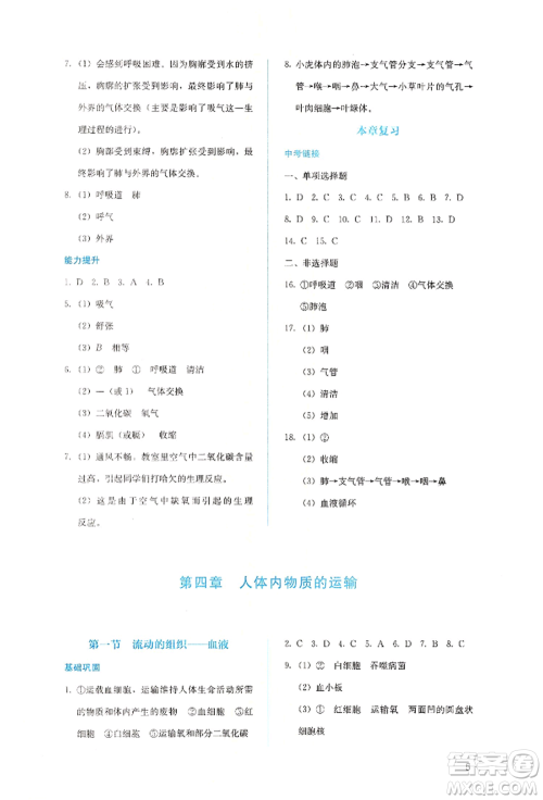 人民教育出版社2022同步解析与测评七年级下册生物人教版山西专版参考答案 人民教育出版社2022同步解析与测评七年级下册生物人教版山西专版参考答案
