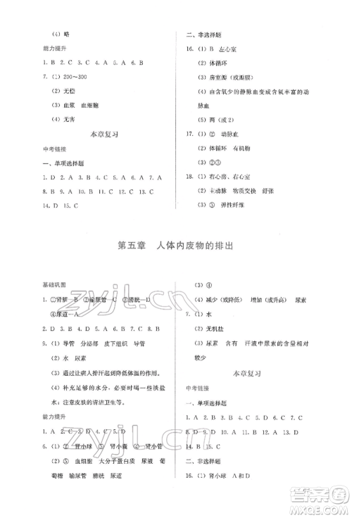 人民教育出版社2022同步解析与测评七年级下册生物人教版山西专版参考答案 人民教育出版社2022同步解析与测评七年级下册生物人教版山西专版参考答案