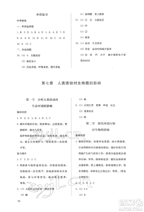 人民教育出版社2022同步解析与测评七年级下册生物人教版山西专版参考答案