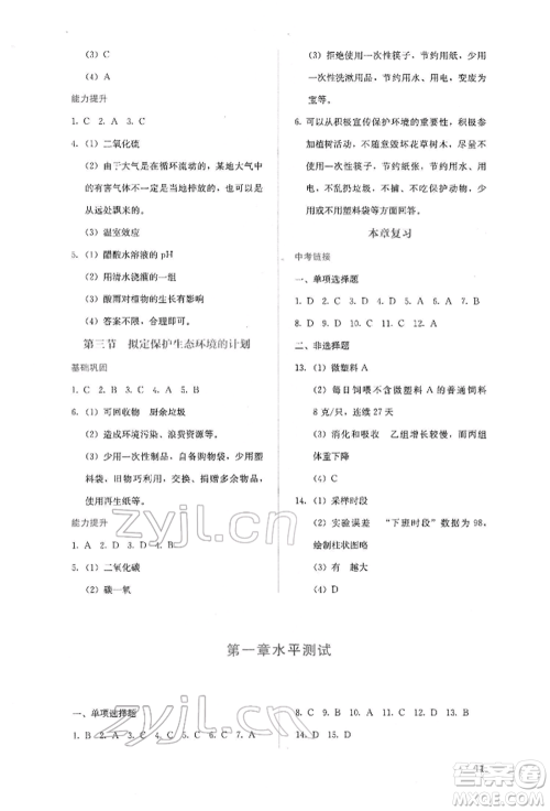 人民教育出版社2022同步解析与测评七年级下册生物人教版山西专版参考答案 人民教育出版社2022同步解析与测评七年级下册生物人教版山西专版参考答案