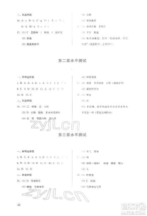 人民教育出版社2022同步解析与测评七年级下册生物人教版山西专版参考答案