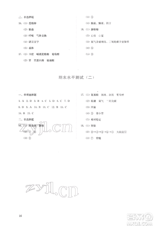 人民教育出版社2022同步解析与测评七年级下册生物人教版山西专版参考答案