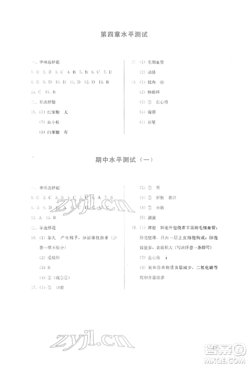 人民教育出版社2022同步解析与测评七年级下册生物人教版山西专版参考答案 人民教育出版社2022同步解析与测评七年级下册生物人教版山西专版参考答案
