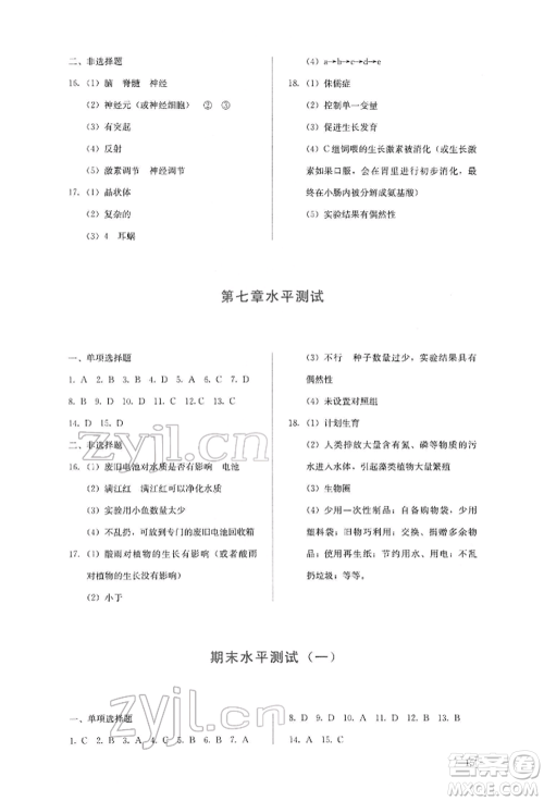 人民教育出版社2022同步解析与测评七年级下册生物人教版山西专版参考答案