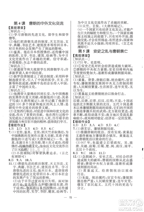 人民教育出版社2022同步解析与测评七年级下册中国历史人教版云南专版参考答案 人民教育出版社2022同步解析与测评七年级下册中国历史人教版云南专版参考答案