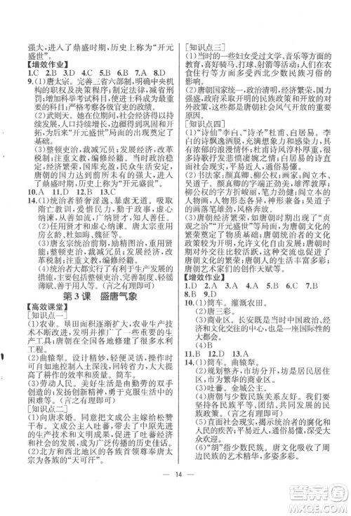 人民教育出版社2022同步解析与测评七年级下册中国历史人教版云南专版参考答案