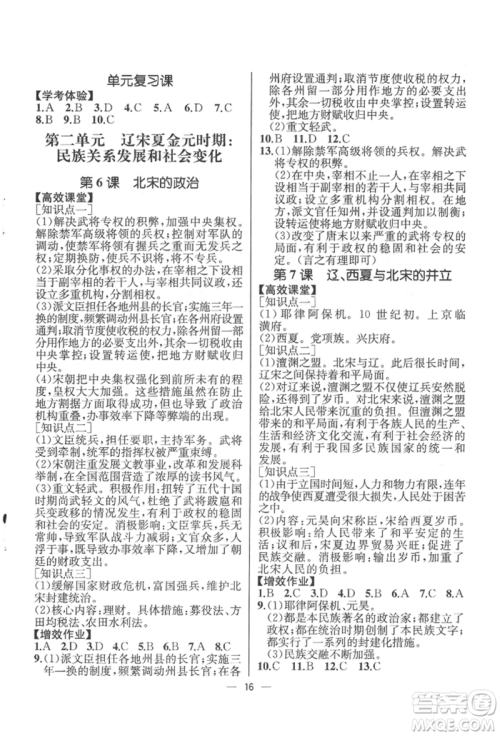 人民教育出版社2022同步解析与测评七年级下册中国历史人教版云南专版参考答案 人民教育出版社2022同步解析与测评七年级下册中国历史人教版云南专版参考答案