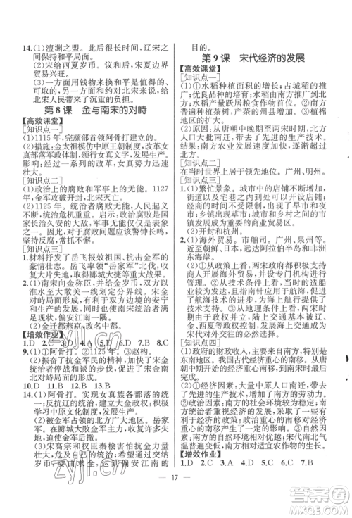 人民教育出版社2022同步解析与测评七年级下册中国历史人教版云南专版参考答案 人民教育出版社2022同步解析与测评七年级下册中国历史人教版云南专版参考答案