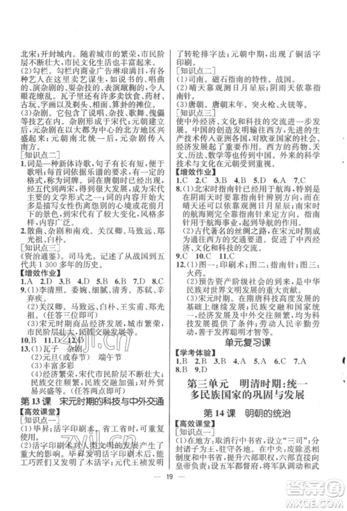 人民教育出版社2022同步解析与测评七年级下册中国历史人教版云南专版参考答案 人民教育出版社2022同步解析与测评七年级下册中国历史人教版云南专版参考答案