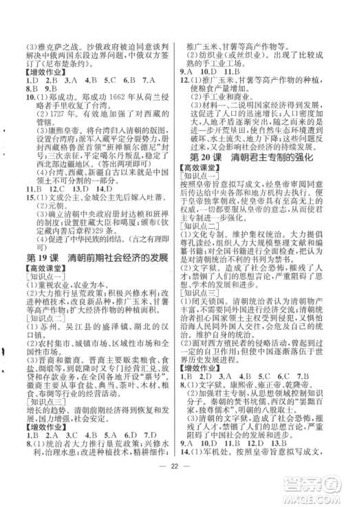 人民教育出版社2022同步解析与测评七年级下册中国历史人教版云南专版参考答案 人民教育出版社2022同步解析与测评七年级下册中国历史人教版云南专版参考答案