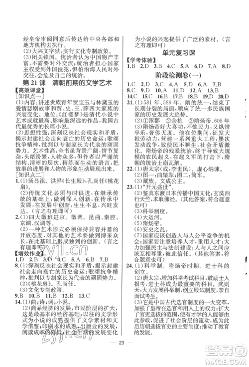 人民教育出版社2022同步解析与测评七年级下册中国历史人教版云南专版参考答案 人民教育出版社2022同步解析与测评七年级下册中国历史人教版云南专版参考答案