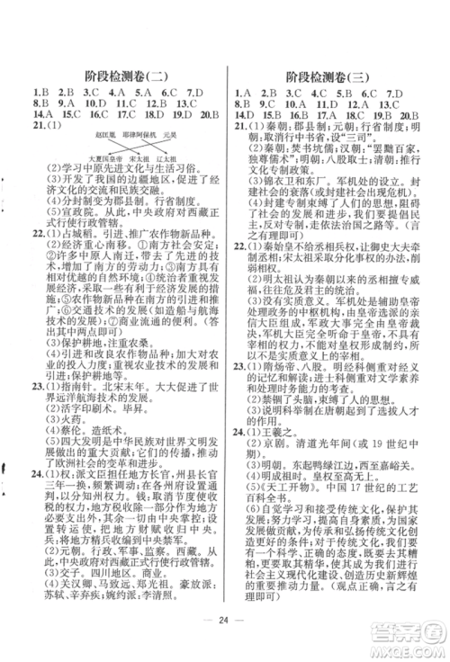 人民教育出版社2022同步解析与测评七年级下册中国历史人教版云南专版参考答案 人民教育出版社2022同步解析与测评七年级下册中国历史人教版云南专版参考答案