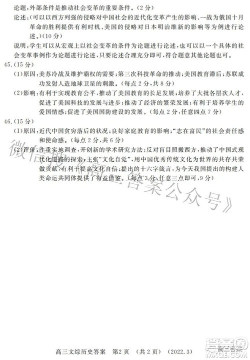 洛阳市2021-2022学年高中三年级第二次统一考试文科综合答案 洛阳市2021-2022学年高中三年级第二次统一考试文科综合答案