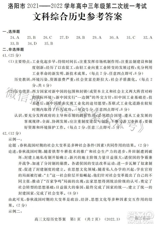 洛阳市2021-2022学年高中三年级第二次统一考试文科综合答案 洛阳市2021-2022学年高中三年级第二次统一考试文科综合答案