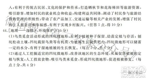 洛阳市2021-2022学年高中三年级第二次统一考试文科综合答案 洛阳市2021-2022学年高中三年级第二次统一考试文科综合答案